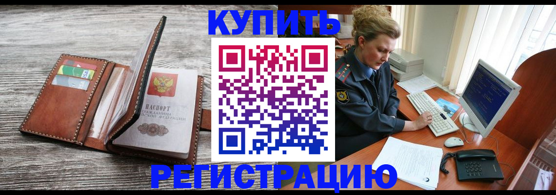 купить прописку в Добрянке